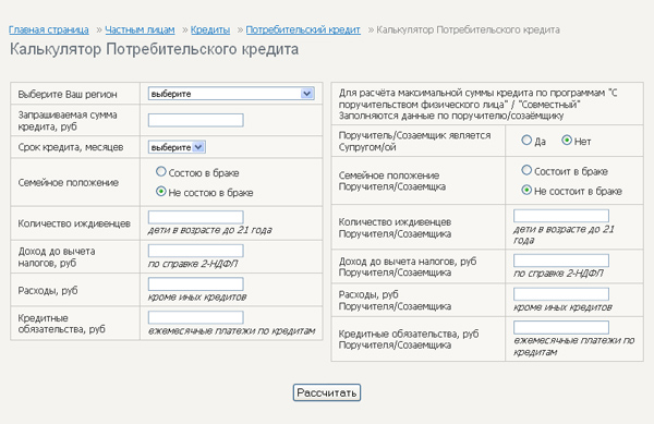 Потребительский калькулятор Связь-Банка