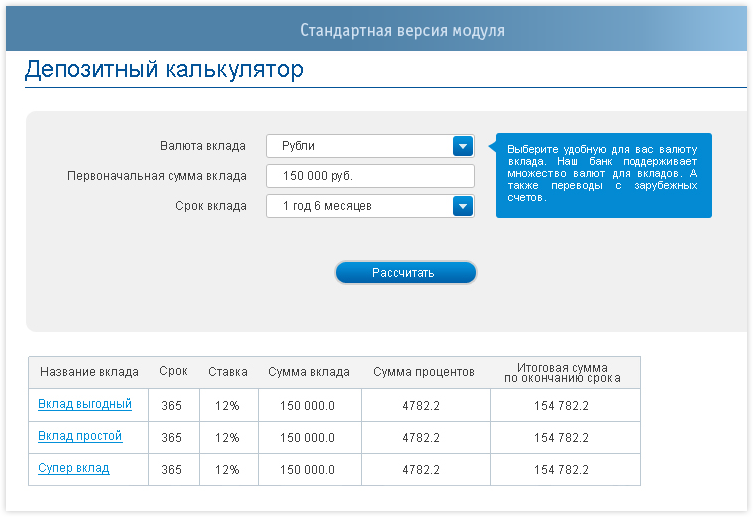 Депозитный калькулятор