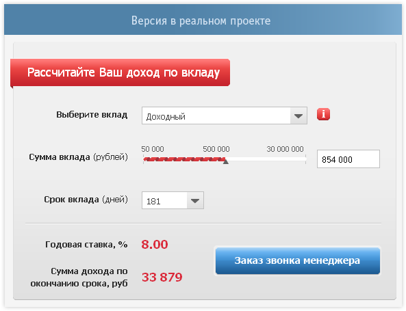 Депозитный калькулятор