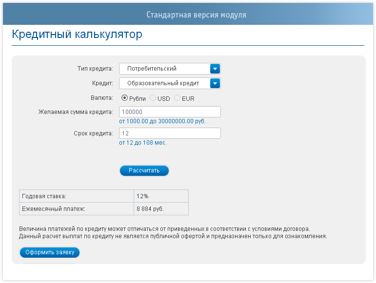 Калькулятор кредитов